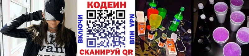 Купить закладки  Нововоронеж  Codein напиток Lean (лин) 